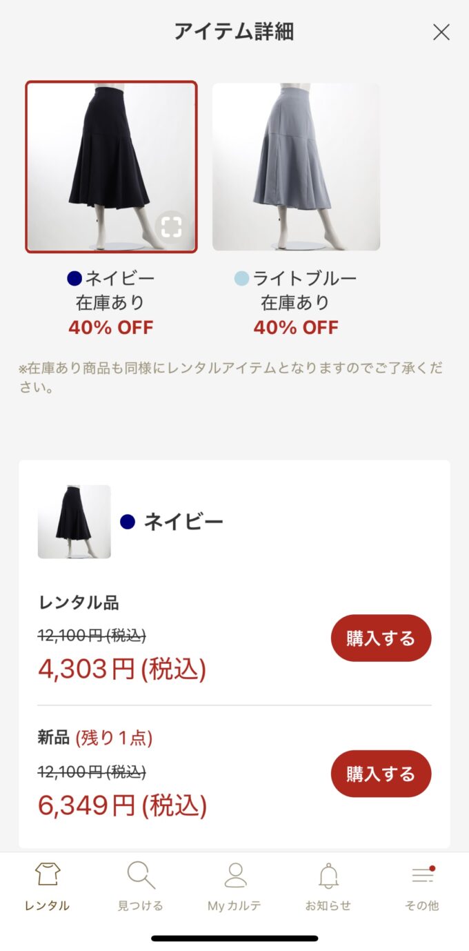 エアークロゼットで新品を購入